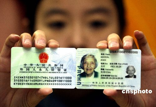 Green Card upgrade in China